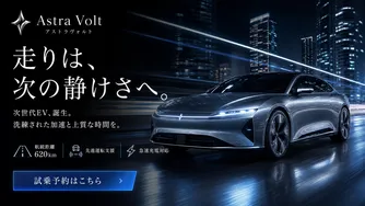 Astra Volt