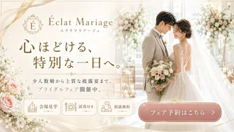 Éclat Mariage