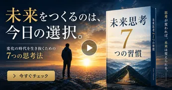 未来思考