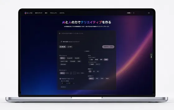 SAITE 管理画面イメージ